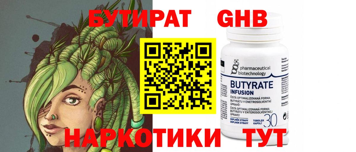 Бутират оксибутират  Вход с VPN  Гагарин 