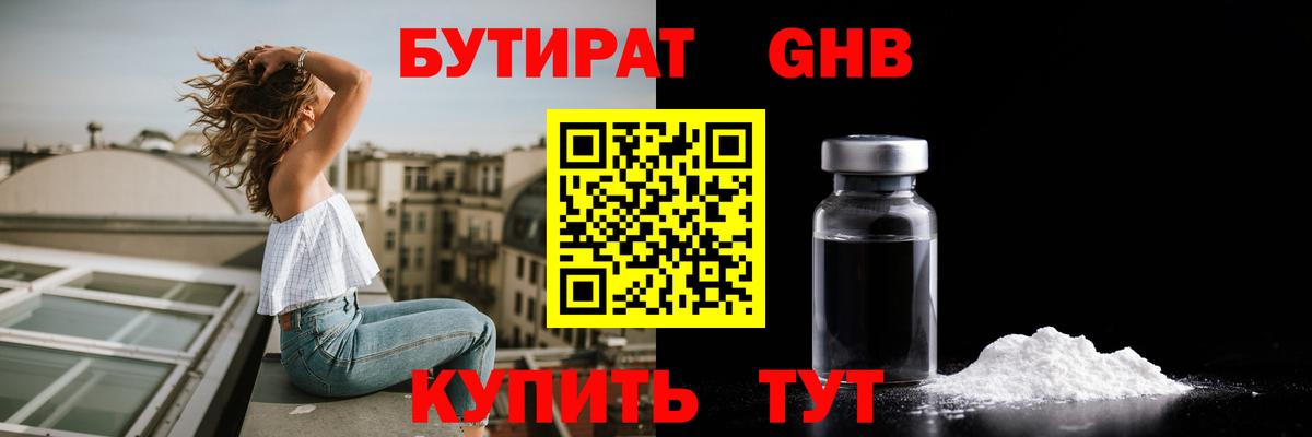 Бутират BDO Гагарин