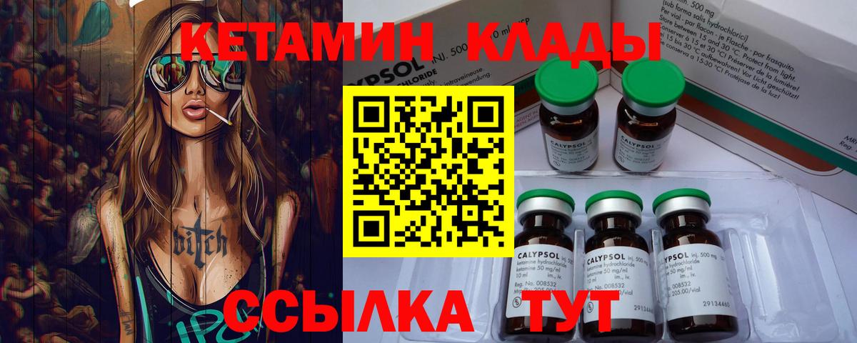 КЕТАМИН VHQ Гагарин